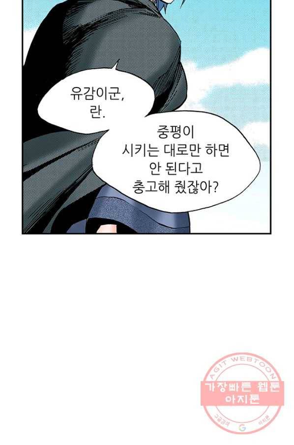 복원가의 집 189화-의뢰95(상) 54