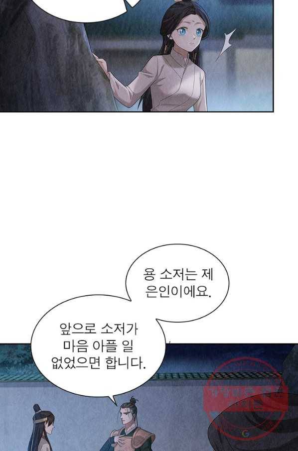 수호룡기 88화 3