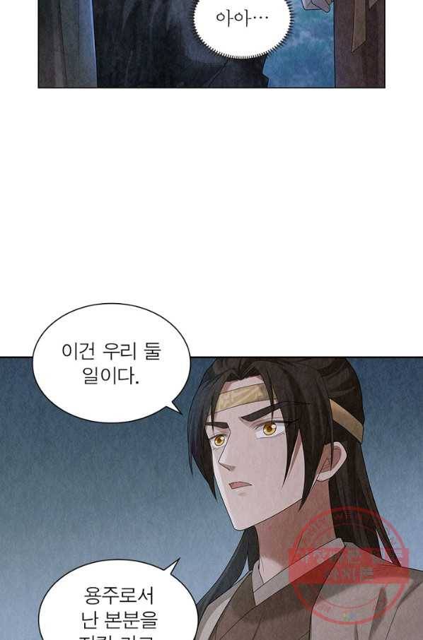수호룡기 88화 8