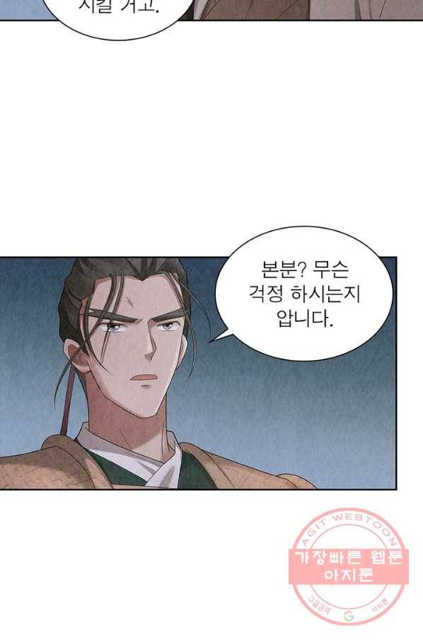 수호룡기 88화 9