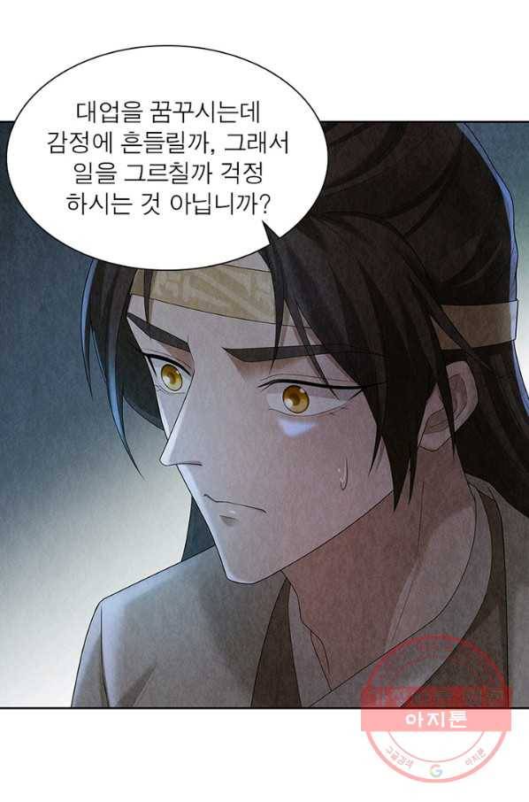 수호룡기 88화 10
