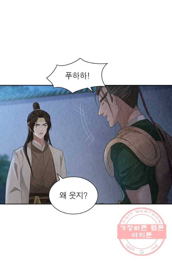수호룡기 88화 11