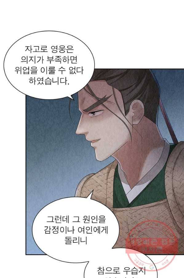 수호룡기 88화 12