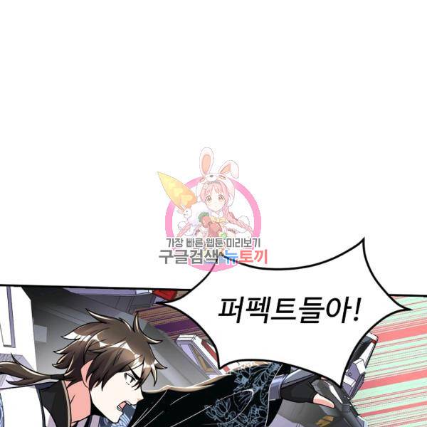 사기당해서 신선이 되었습니다 103화 1