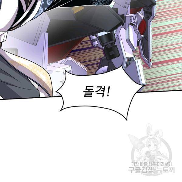 사기당해서 신선이 되었습니다 103화 2