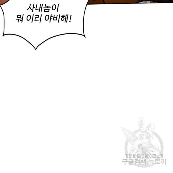 사기당해서 신선이 되었습니다 103화 6