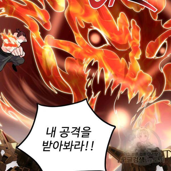 사기당해서 신선이 되었습니다 103화 8