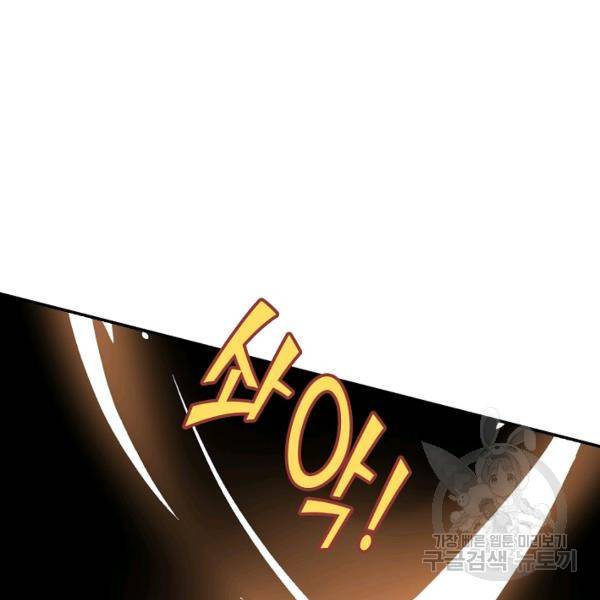 사기당해서 신선이 되었습니다 103화 20
