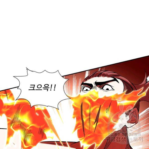 사기당해서 신선이 되었습니다 103화 22