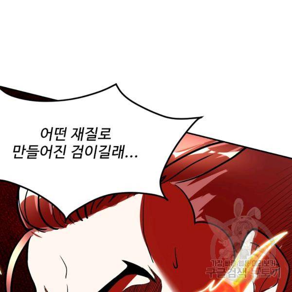 사기당해서 신선이 되었습니다 103화 24