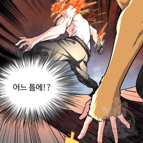 사기당해서 신선이 되었습니다 103화 27
