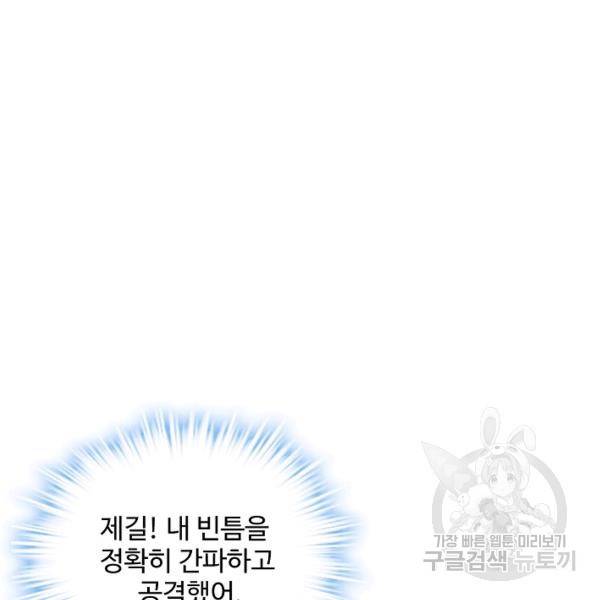 사기당해서 신선이 되었습니다 103화 35