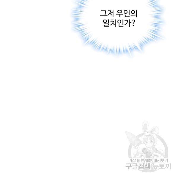 사기당해서 신선이 되었습니다 103화 37