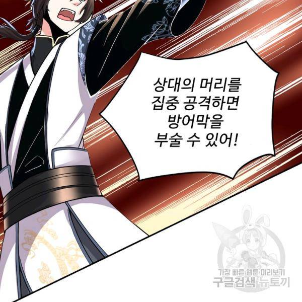 사기당해서 신선이 되었습니다 103화 40