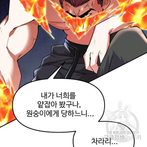 사기당해서 신선이 되었습니다 103화 42