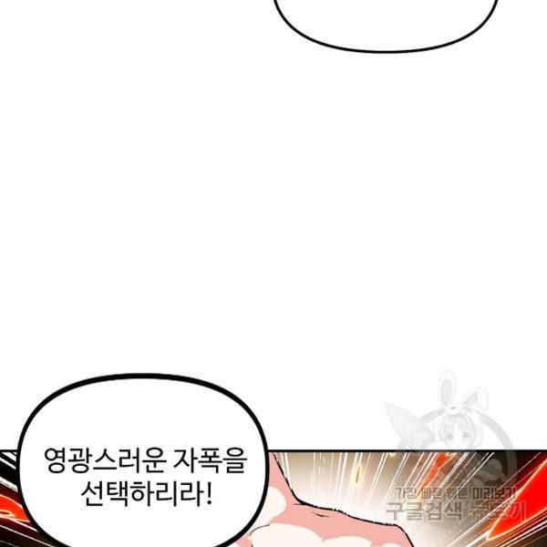 사기당해서 신선이 되었습니다 103화 43