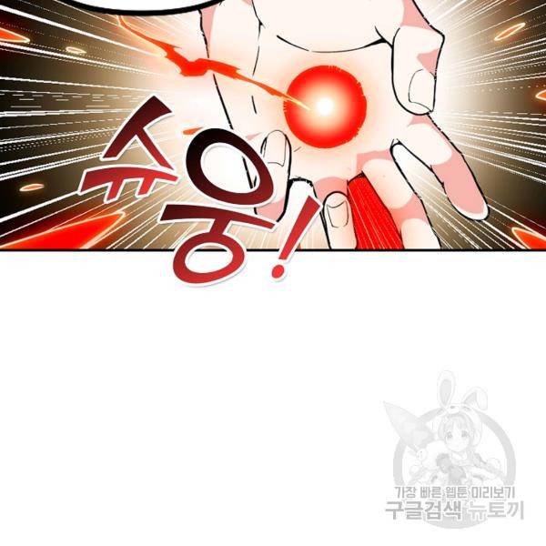 사기당해서 신선이 되었습니다 103화 44