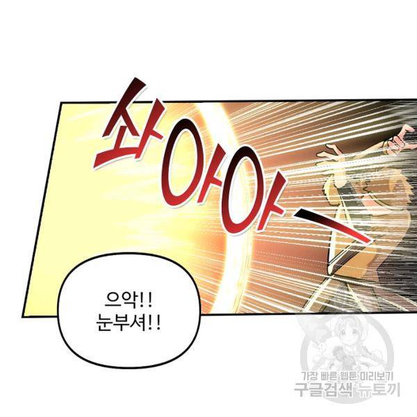 사기당해서 신선이 되었습니다 103화 46