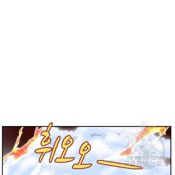 사기당해서 신선이 되었습니다 103화 49