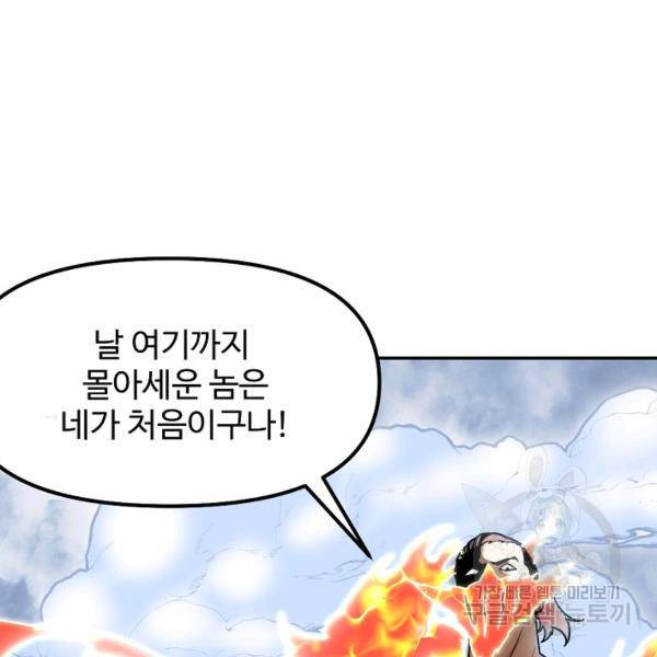사기당해서 신선이 되었습니다 103화 51