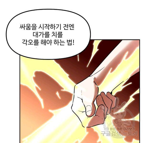 사기당해서 신선이 되었습니다 103화 54
