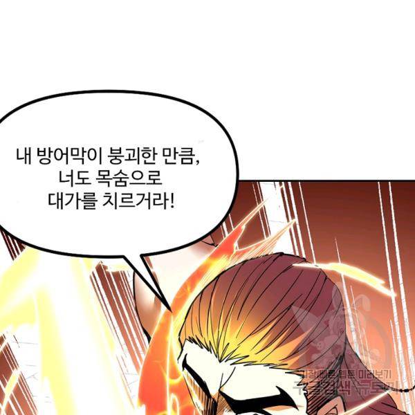 사기당해서 신선이 되었습니다 103화 56