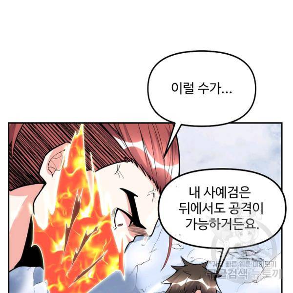 사기당해서 신선이 되었습니다 103화 62