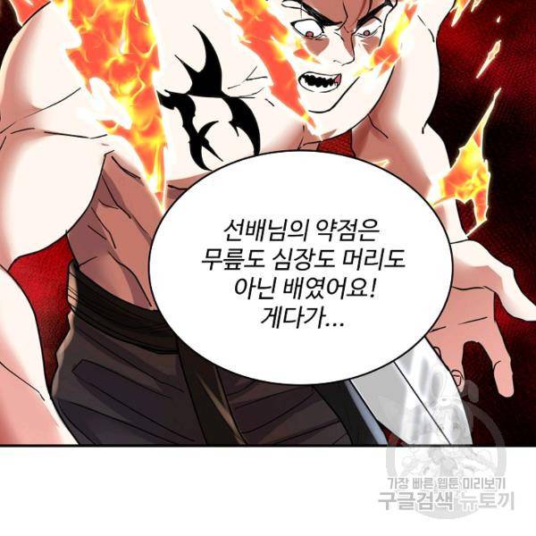 사기당해서 신선이 되었습니다 103화 65
