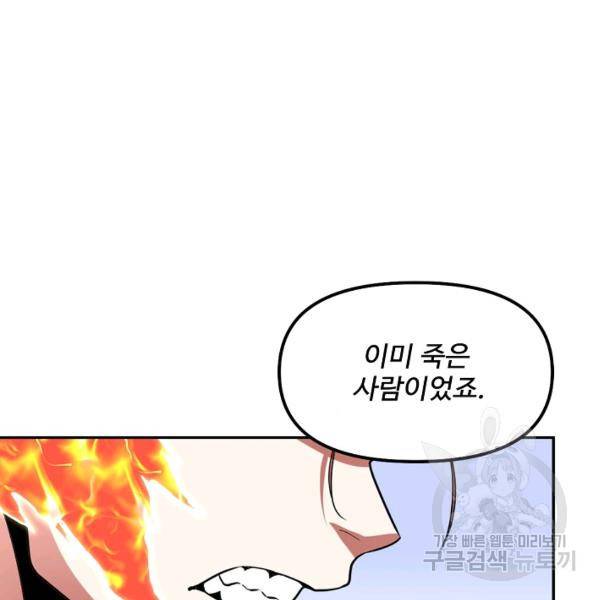 사기당해서 신선이 되었습니다 103화 66