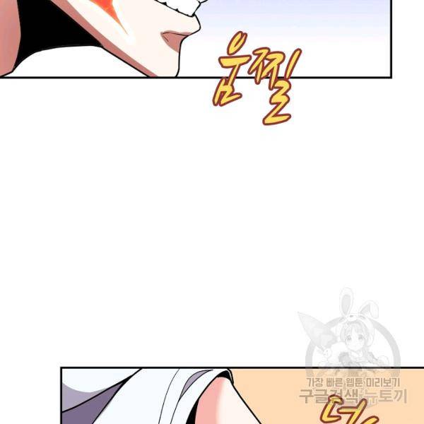 사기당해서 신선이 되었습니다 103화 67