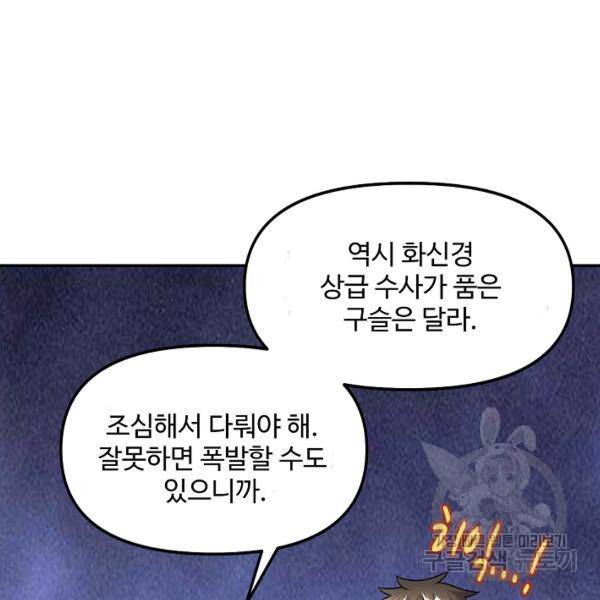 사기당해서 신선이 되었습니다 103화 71