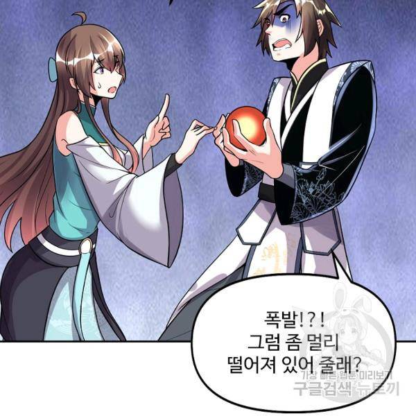 사기당해서 신선이 되었습니다 103화 72