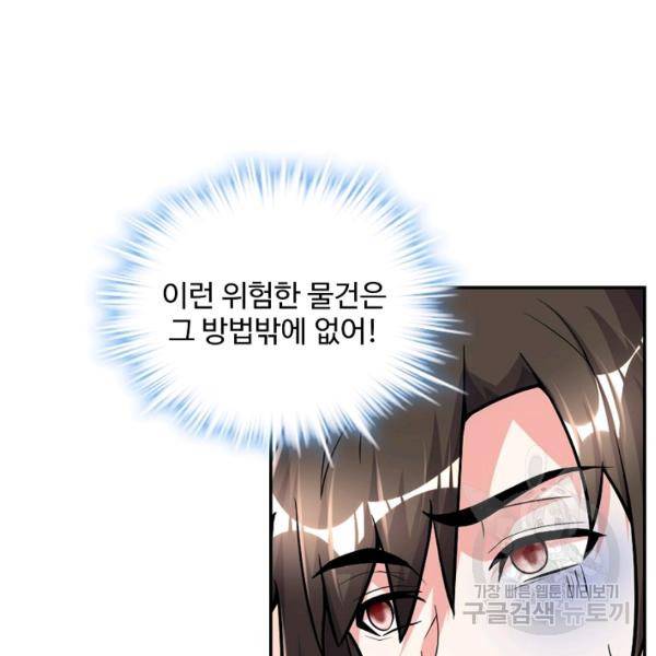 사기당해서 신선이 되었습니다 103화 74