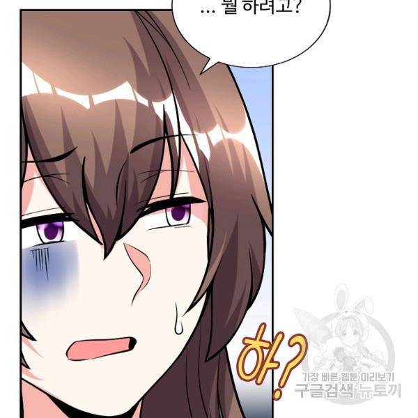 사기당해서 신선이 되었습니다 103화 76
