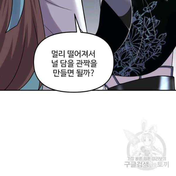 사기당해서 신선이 되었습니다 103화 79