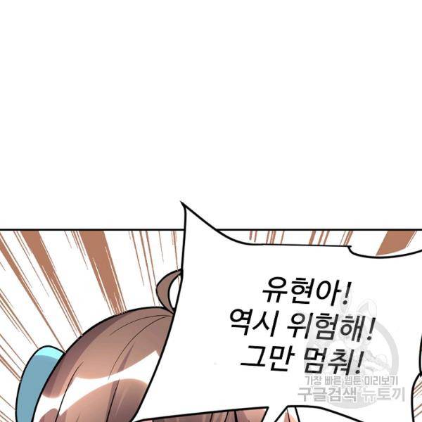 사기당해서 신선이 되었습니다 103화 86