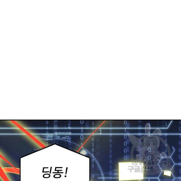 사기당해서 신선이 되었습니다 103화 95