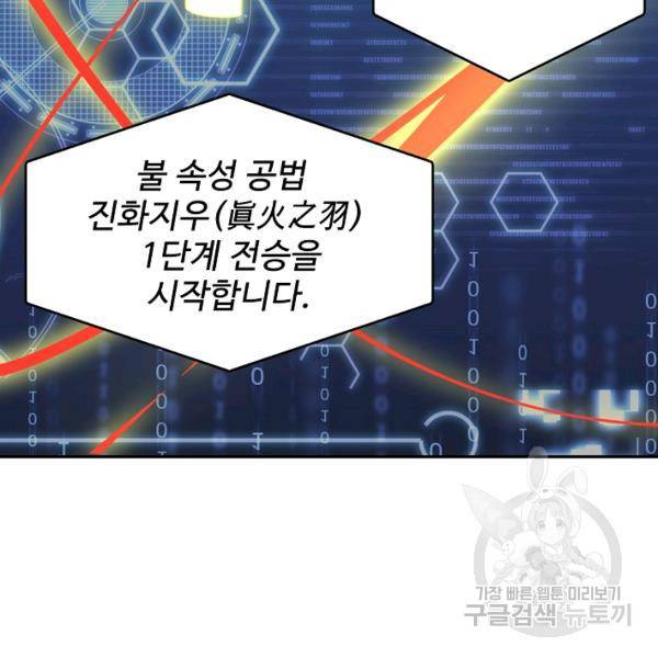 사기당해서 신선이 되었습니다 103화 97