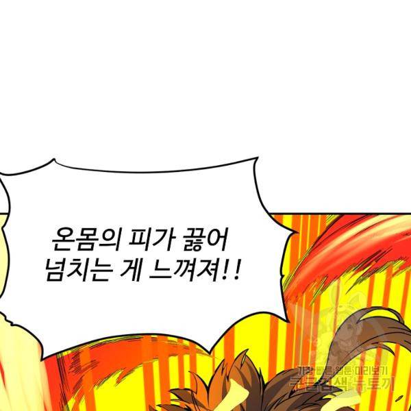 사기당해서 신선이 되었습니다 103화 99
