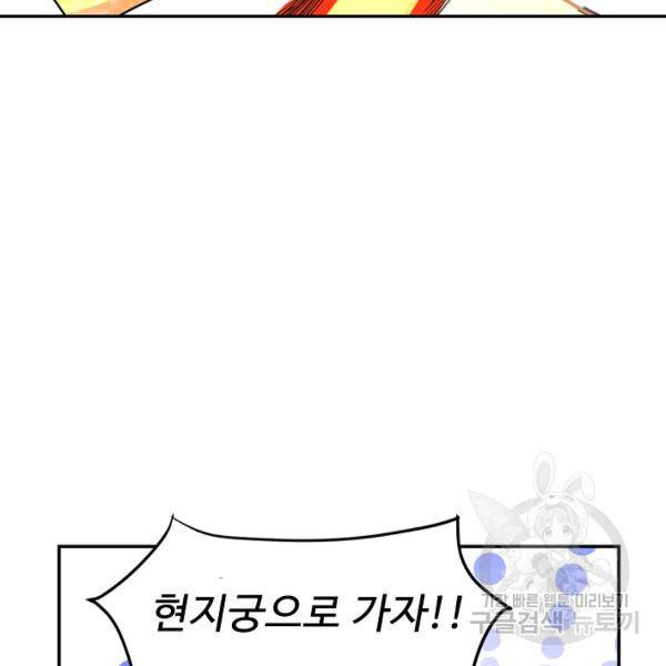 사기당해서 신선이 되었습니다 103화 101