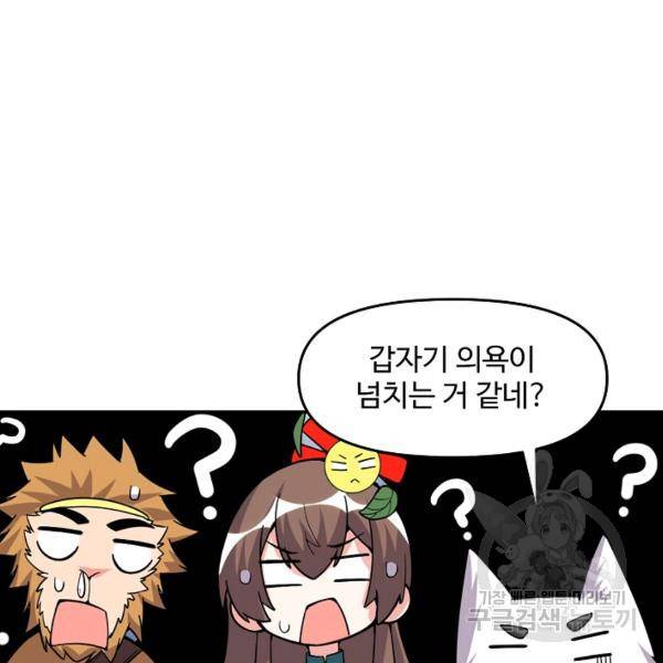 사기당해서 신선이 되었습니다 103화 103