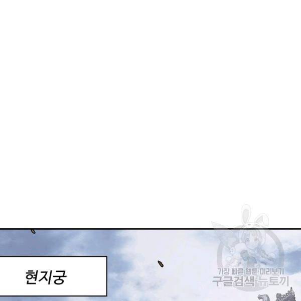 사기당해서 신선이 되었습니다 103화 105