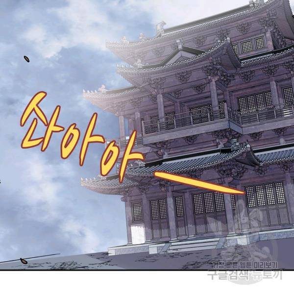사기당해서 신선이 되었습니다 103화 106
