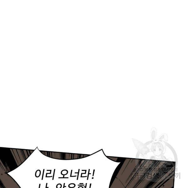 사기당해서 신선이 되었습니다 103화 107