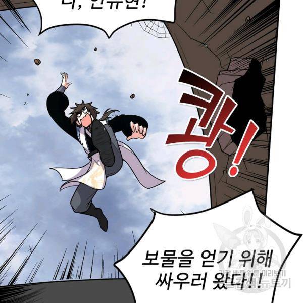 사기당해서 신선이 되었습니다 103화 108