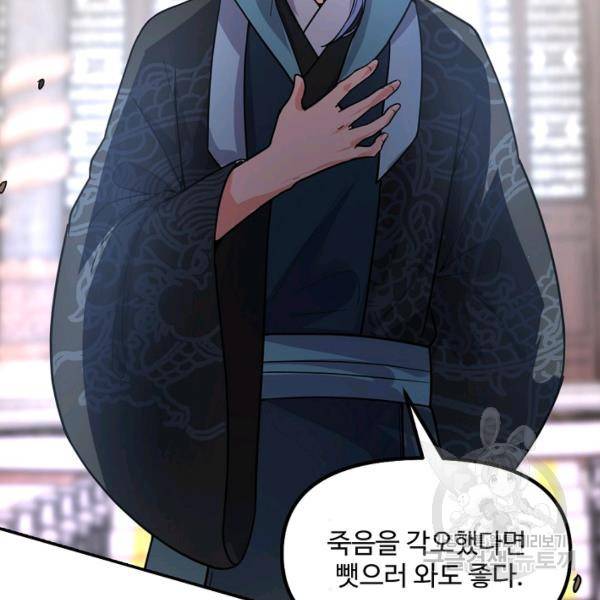사기당해서 신선이 되었습니다 103화 114