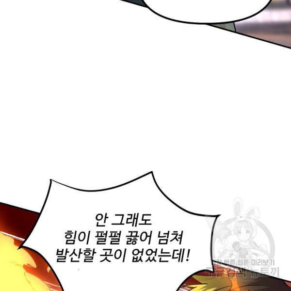 사기당해서 신선이 되었습니다 103화 115