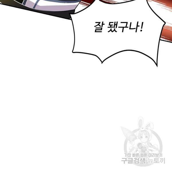 사기당해서 신선이 되었습니다 103화 117