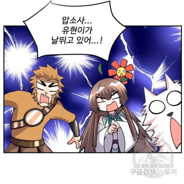사기당해서 신선이 되었습니다 103화 118
