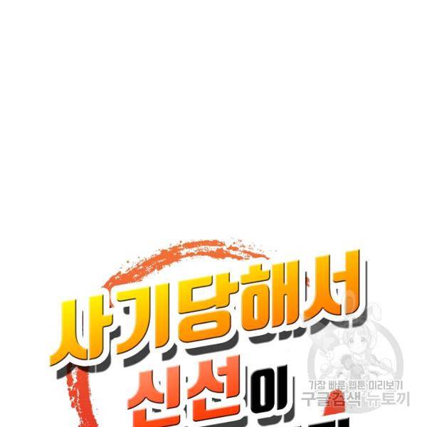 사기당해서 신선이 되었습니다 103화 124